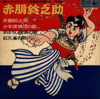 Natsukashi TV Radio Ninki Bangumi Shudaikashuu Dai-2-shuu Akado Suzunosuke. Front. Нажмите, чтобы увеличить. Natsukashi TV Radio Ninki Bangumi Shudaikashuu Dai-2-shuu Akado Suzunosuke. Front. Нажмите, чтобы увеличить.