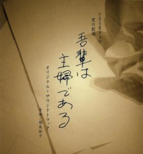 Wagahai wa Shufu de Aru Original Soundtrack. Front. Нажмите, чтобы увеличить. Wagahai wa Shufu de Aru Original Soundtrack. Front. Нажмите, чтобы увеличить.