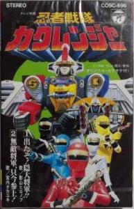 Ninja Sentai Kakuranger. Front (small). Нажмите, чтобы увеличить. Ninja Sentai Kakuranger. Front (small). Нажмите, чтобы увеличить.