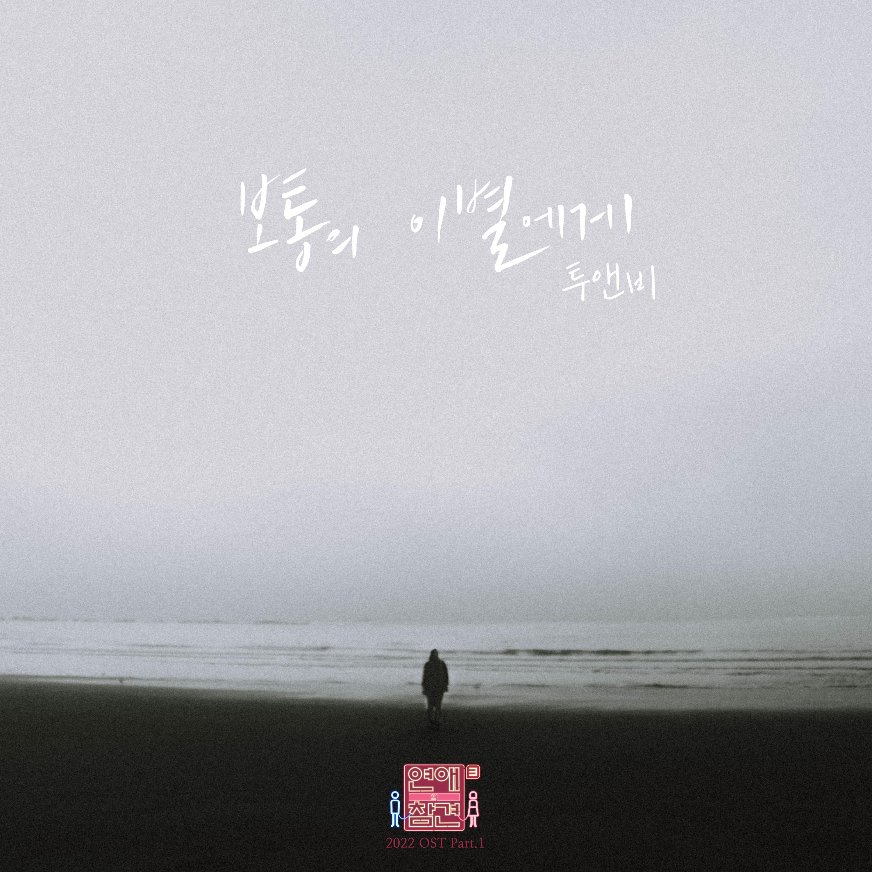 Soundtrack 2022. Lou 2022 OST. Love interference season3 OST Part.25" ("온종일 맑음") (2020). Wednesday 2022 Soundtrack.
