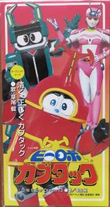 Kiyoku Tadashiku Kabutack C/W Super Dream 13. Front. Нажмите, чтобы увеличить. Kiyoku Tadashiku Kabutack C/W Super Dream 13. Front. Нажмите, чтобы увеличить.