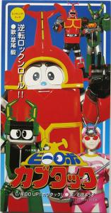 Gyakuten Rock'n Roll!! C/W DO UP!! Kabutack!. Front. Нажмите, чтобы увеличить. Gyakuten Rock'n Roll!! C/W DO UP!! Kabutack!. Front. Нажмите, чтобы увеличить.