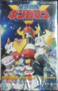 Ginga no Ouja Gingaioh c/w Kiba wo Muke!. Front (small). Нажмите, чтобы увеличить. Ginga no Ouja Gingaioh c/w Kiba wo Muke!. Front (small). Нажмите, чтобы увеличить.