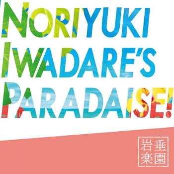 NORIYUKI IWADARE'S PARADISE!. Front. Нажмите, чтобы увеличить. NORIYUKI IWADARE'S PARADISE!. Front. Нажмите, чтобы увеличить.