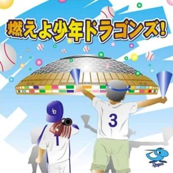 Moeyo Shounen Dragons!. Front. Нажмите, чтобы увеличить. Moeyo Shounen Dragons!. Front. Нажмите, чтобы увеличить.