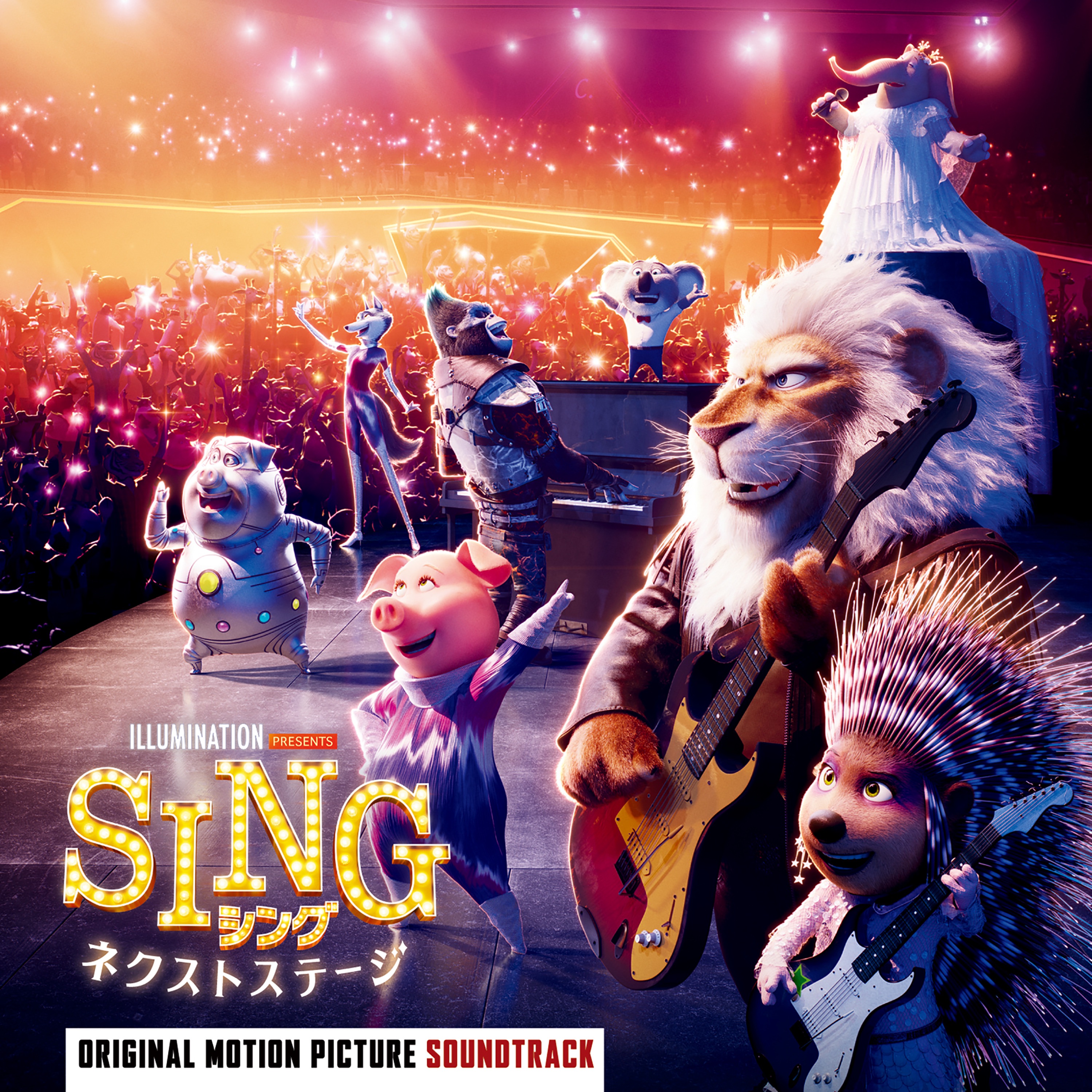 Sing soundtrack. Sing 2 Soundtrack.