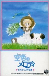 SORA-IRO NO MELODY. Front (small). Нажмите, чтобы увеличить. SORA-IRO NO MELODY. Front (small). Нажмите, чтобы увеличить.