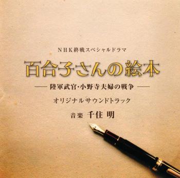 Yurikosan no Ehon: Rikugun Bukan Onodera Fuufu no Sensou Original Soundtrack. Front. Нажмите, чтобы увеличить. Yurikosan no Ehon: Rikugun Bukan Onodera Fuufu no Sensou Original Soundtrack. Front. Нажмите, чтобы увеличить.