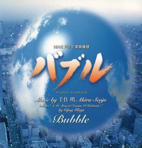 Bubble Original Soundtrack. Front. Нажмите, чтобы увеличить. Bubble Original Soundtrack. Front. Нажмите, чтобы увеличить.