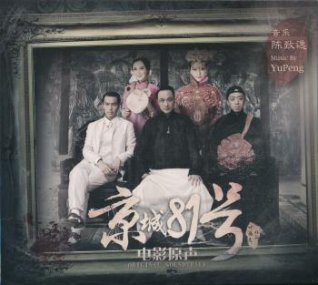 Jingcheng 81-hao ORIGINAL SOUNDTRACK. Front. Нажмите, чтобы увеличить. Jingcheng 81-hao ORIGINAL SOUNDTRACK. Front. Нажмите, чтобы увеличить.