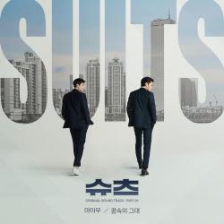 Suits, Pt. 3 Original Television Soundtrack - Single. Передняя обложка. Нажмите, чтобы увеличить. Suits, Pt. 3 Original Television Soundtrack - Single. Передняя обложка. Нажмите, чтобы увеличить.