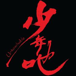 Untouchable Original Soundtrack. Передняя обложка. Нажмите, чтобы увеличить. Untouchable Original Soundtrack. Передняя обложка. Нажмите, чтобы увеличить.