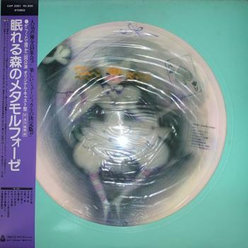 Nemureru Mori no Metamorphose. Front w/ Obi. Нажмите, чтобы увеличить. Nemureru Mori no Metamorphose. Front w/ Obi. Нажмите, чтобы увеличить.