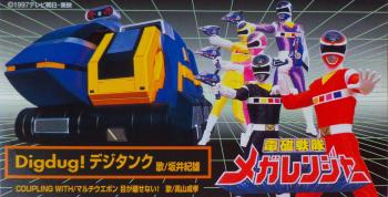 Digdug! DegiTank COUPLING WITH/ Multiweapon Me ga Hanasenai!. Front. Нажмите, чтобы увеличить. Digdug! DegiTank COUPLING WITH/ Multiweapon Me ga Hanasenai!. Front. Нажмите, чтобы увеличить.