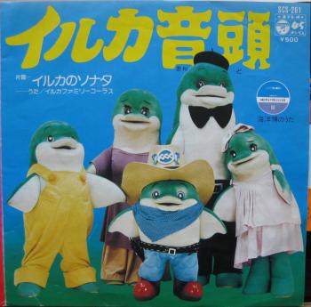 Iruka Ondo / Iruka no Sonata. Front. Нажмите, чтобы увеличить. Iruka Ondo / Iruka no Sonata. Front. Нажмите, чтобы увеличить.