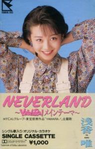 NEVERLAND ~YAWARA! Main Theme~ / YUI ASAKA. Front (small). Нажмите, чтобы увеличить. NEVERLAND ~YAWARA! Main Theme~ / YUI ASAKA. Front (small). Нажмите, чтобы увеличить.