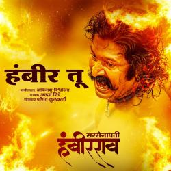 Hambir Tu feat. Pravin Tarade From Hambir Tu feat. Pravin Tarade From