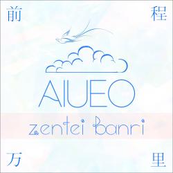 前程万里 - Single. Передняя обложка. Нажмите, чтобы увеличить.