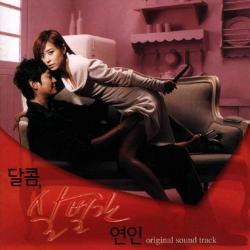 영화 '달콤, 살벌한 연인' Original Motion Picture Soundtrack. Передняя обложка. Нажмите, чтобы увеличить.