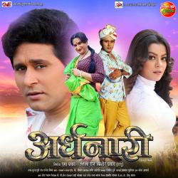 Ardhnaari Bhojpuri Original Motion Picture Soundtrack - EP. Передняя обложка. Нажмите, чтобы увеличить. Ardhnaari Bhojpuri Original Motion Picture Soundtrack - EP. Передняя обложка. Нажмите, чтобы увеличить.