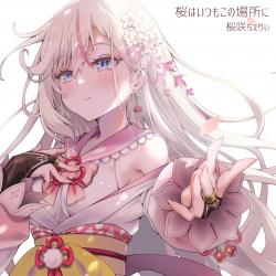 桜はいつもこの場所に - Single. Передняя обложка. Нажмите, чтобы увеличить. 桜はいつもこの場所に - Single. Передняя обложка. Нажмите, чтобы увеличить.