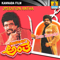 Operation Antha Original Motion Picture Soundtrack - EP. Передняя обложка. Нажмите, чтобы увеличить. Operation Antha Original Motion Picture Soundtrack - EP. Передняя обложка. Нажмите, чтобы увеличить.