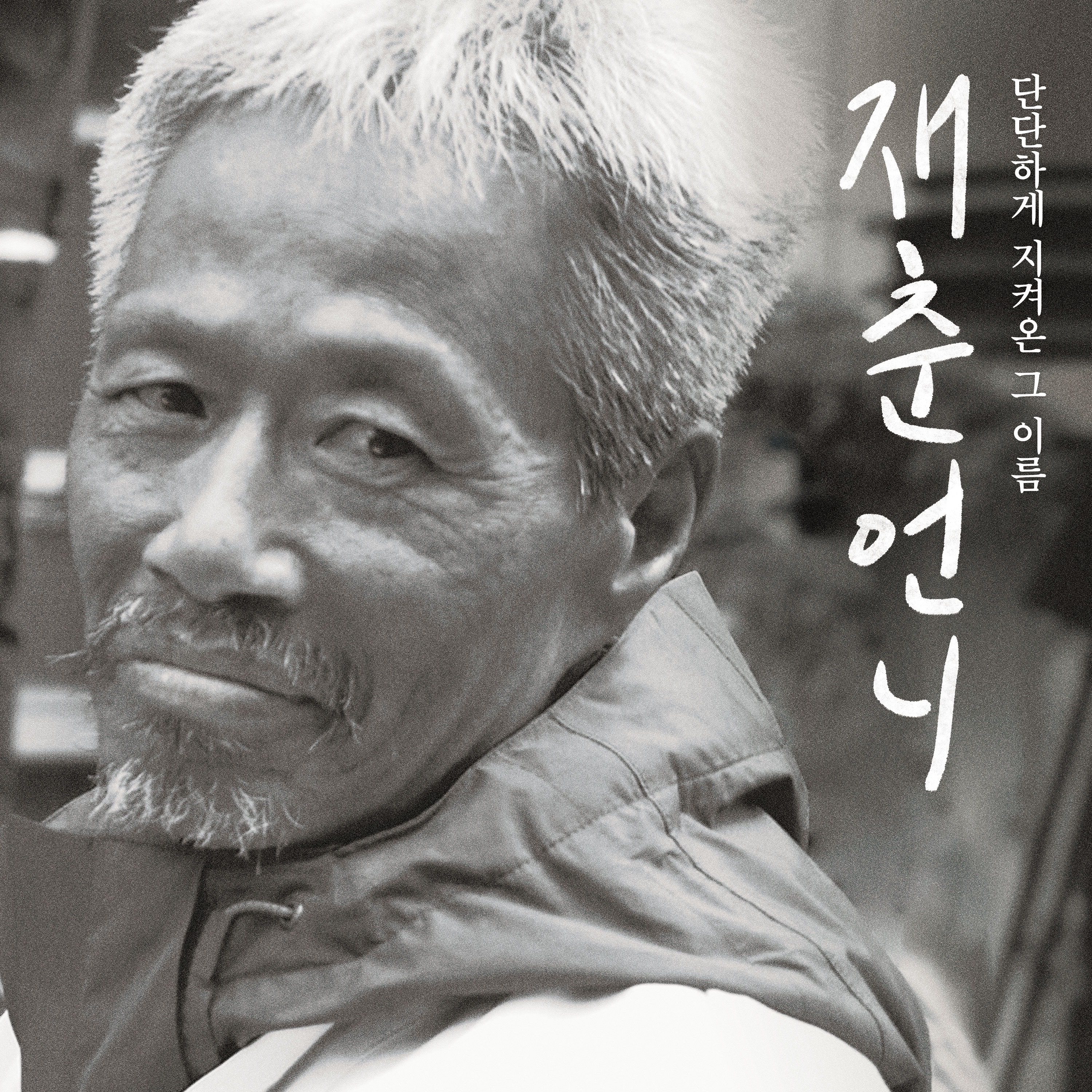 Sister j. Чон давон и бтс. Sister j. Sister j. Чон давон.