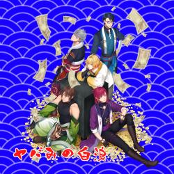 ヤバみの白浪 feat. 葉山たけし - Single. Передняя обложка. Нажмите, чтобы увеличить. ヤバみの白浪 feat. 葉山たけし - Single. Передняя обложка. Нажмите, чтобы увеличить.