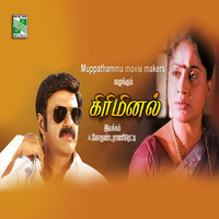 Criminal Original Motion Picture Soundtrack - EP. Передняя обложка. Нажмите, чтобы увеличить. Criminal Original Motion Picture Soundtrack - EP. Передняя обложка. Нажмите, чтобы увеличить.