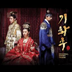 Empress Ki Original Television Soundtrack. Передняя обложка. Нажмите, чтобы увеличить. Empress Ki Original Television Soundtrack. Передняя обложка. Нажмите, чтобы увеличить.