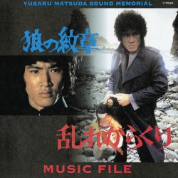 Yusaku Matsuda Soundmemorial Ohkami No Monsho・midare Karakuri Music File. Передняя обложка. Нажмите, чтобы увеличить. Yusaku Matsuda Soundmemorial Ohkami No Monsho・midare Karakuri Music File. Передняя обложка. Нажмите, чтобы увеличить.