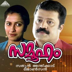 Samooham Original Motion Picture Soundtrack - Single. Передняя обложка. Нажмите, чтобы увеличить. Samooham Original Motion Picture Soundtrack - Single. Передняя обложка. Нажмите, чтобы увеличить.