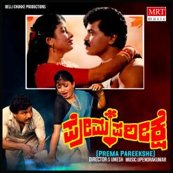 PREMA PAREEKSHE Original Motion Soundtrack - EP. Передняя обложка. Нажмите, чтобы увеличить. PREMA PAREEKSHE Original Motion Soundtrack - EP. Передняя обложка. Нажмите, чтобы увеличить.