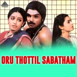 Oru Thottil Sabatham Original Motion Picture Soundtrack - EP. Передняя обложка. Нажмите, чтобы увеличить. Oru Thottil Sabatham Original Motion Picture Soundtrack - EP. Передняя обложка. Нажмите, чтобы увеличить.