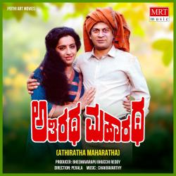 ATHIRATHA MAHARATHA Original Motion Picture Soundtrack - Single. Передняя обложка. Нажмите, чтобы увеличить. ATHIRATHA MAHARATHA Original Motion Picture Soundtrack - Single. Передняя обложка. Нажмите, чтобы увеличить.