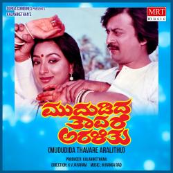 MUDUDIDA THAVARE ARALITHU Original Motion Soundtrack - EP. Передняя обложка. Нажмите, чтобы увеличить. MUDUDIDA THAVARE ARALITHU Original Motion Soundtrack - EP. Передняя обложка. Нажмите, чтобы увеличить.