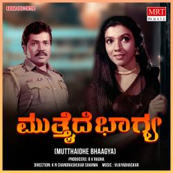 MUTTHAIDHE BHAAGYA Original Motion Soundtrack - EP. Передняя обложка. Нажмите, чтобы увеличить. MUTTHAIDHE BHAAGYA Original Motion Soundtrack - EP. Передняя обложка. Нажмите, чтобы увеличить.