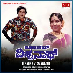 LEADER VISHWANATH Original Motion Picture Soundtrack - EP. Передняя обложка. Нажмите, чтобы увеличить. LEADER VISHWANATH Original Motion Picture Soundtrack - EP. Передняя обложка. Нажмите, чтобы увеличить.