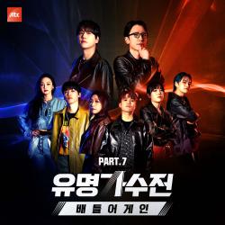 Famous Singers - Battle Again Pt.7 Live - EP. Передняя обложка. Нажмите, чтобы увеличить. Famous Singers - Battle Again Pt.7 Live - EP. Передняя обложка. Нажмите, чтобы увеличить.