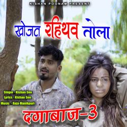 Khojat Rahithav Tola From Khojat Rahithav Tola From