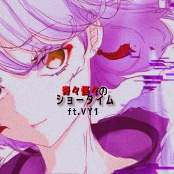 奇々怪々のショータイム feat. VY1V4 - Single. Передняя обложка. Нажмите, чтобы увеличить. 奇々怪々のショータイム feat. VY1V4 - Single. Передняя обложка. Нажмите, чтобы увеличить.