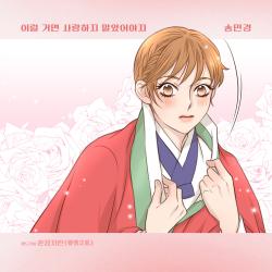 The Crush of Spring Original Soundtrack, Pt.10 - Single. Передняя обложка. Нажмите, чтобы увеличить. The Crush of Spring Original Soundtrack, Pt.10 - Single. Передняя обложка. Нажмите, чтобы увеличить.