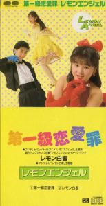 Daiikyuu Ren'aizai / LEMON ANGEL. Front. Нажмите, чтобы увеличить. Daiikyuu Ren'aizai / LEMON ANGEL. Front. Нажмите, чтобы увеличить.