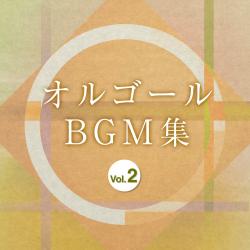 Music Box BGM Collection Vol.2 - EP. Передняя обложка. Нажмите, чтобы увеличить. Music Box BGM Collection Vol.2 - EP. Передняя обложка. Нажмите, чтобы увеличить.