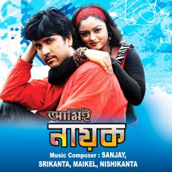 Ami Nayak Original Motion Picture Soundtrack - Single. Передняя обложка. Нажмите, чтобы увеличить. Ami Nayak Original Motion Picture Soundtrack - Single. Передняя обложка. Нажмите, чтобы увеличить.