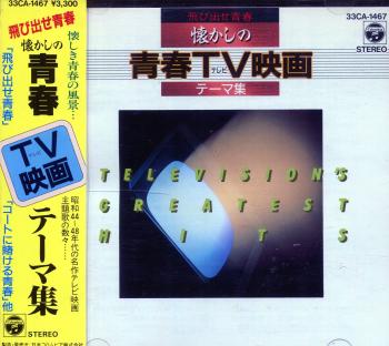 TELEVISION'S GREATEST HITS. Case Front with Obi. Нажмите, чтобы увеличить. TELEVISION'S GREATEST HITS. Case Front with Obi. Нажмите, чтобы увеличить.