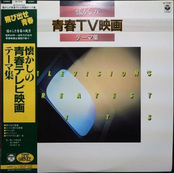 TELEVISION'S GREATEST HITS. Front with Obi. Нажмите, чтобы увеличить. TELEVISION'S GREATEST HITS. Front with Obi. Нажмите, чтобы увеличить.