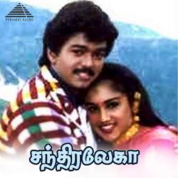 Chandralekha Original Motion Picture Soundtrack. Передняя обложка. Нажмите, чтобы увеличить. Chandralekha Original Motion Picture Soundtrack. Передняя обложка. Нажмите, чтобы увеличить.