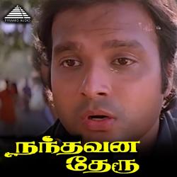 Nandhavana Theru Original Motion Picture Soundtrack - EP. Передняя обложка. Нажмите, чтобы увеличить. Nandhavana Theru Original Motion Picture Soundtrack - EP. Передняя обложка. Нажмите, чтобы увеличить.