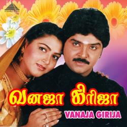 Vanaja Girija Original Motion Picture Soundtrack - EP. Передняя обложка. Нажмите, чтобы увеличить. Vanaja Girija Original Motion Picture Soundtrack - EP. Передняя обложка. Нажмите, чтобы увеличить.